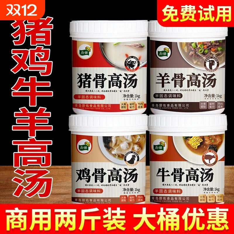 厨佑浓缩鸡骨牛骨膏|千人加购