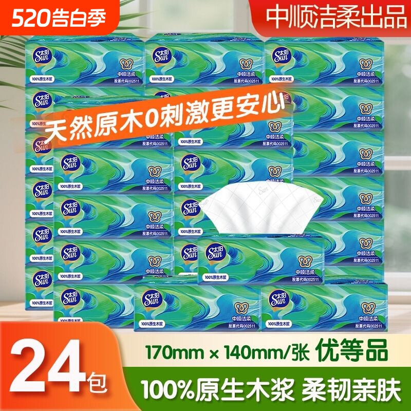中顺洁柔抽纸纸巾卫生纸24包3层餐巾纸擦手纸加厚抽纸家用实惠装