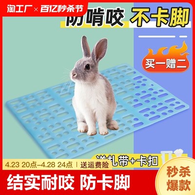 宠物兔子脚垫防啃咬兔笼底板兔子笼子防卡专用垫子漏粪加厚网格板