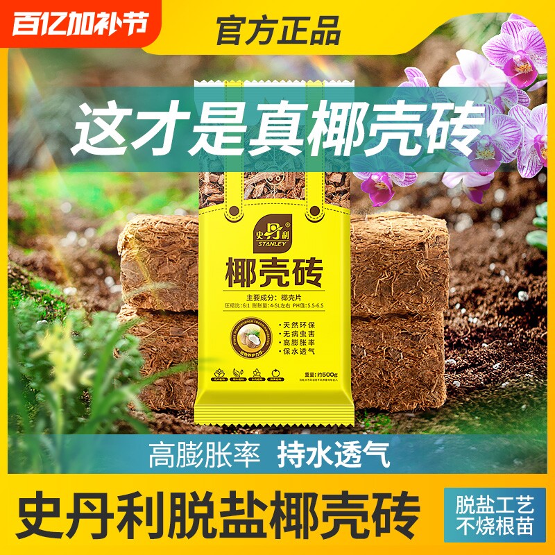 史丹利粗椰壳砖椰砖营养土进口脱盐椰糠土兰花植料养花肥料土壤