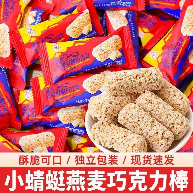 麦片巧克力饼干麦片牛奶棒酥糖营养早餐零食年货结婚喜糖糖果批发