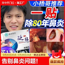 伍医生鼻炎贴儿童成人流鼻涕鼻塞鼻痒专用砭贴礼医生官方旗舰店