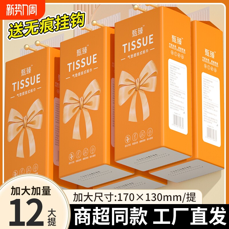 12大提悬挂纸巾抽纸家用整箱面巾纸卫生卷纸擦手厕纸厨房纸餐巾纸