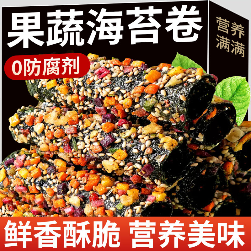 果蔬海苔卷混合果干海苔脆片早餐健康营养休闲办公室零食过年年货