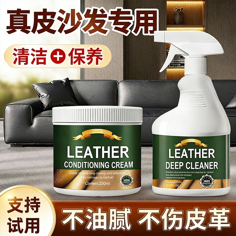 高端真皮沙发清洁剂皮质椅皮革护理油强力去污保养皮具专用清洗剂,洗护清洁剂/卫生巾/纸/香薰,家私清洁/护理剂,淘宝优惠券,粉丝福利购,淘宝优惠卷
