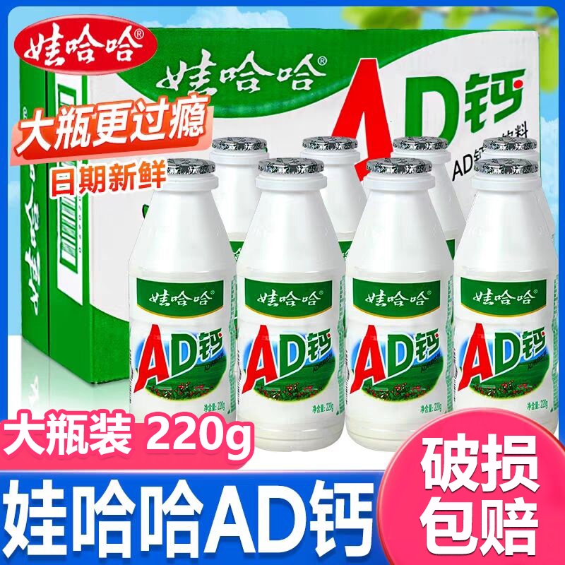 娃哈哈ad钙奶220ml整箱哇哈哈ad奶娃哈哈乳酸菌哇哈哈ad钙奶220