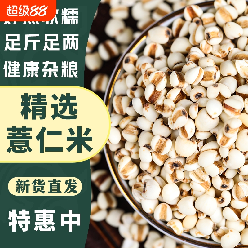 薏仁米新米农家自产大新货五谷杂粮薏米仁薏米红豆绿豆原味食材