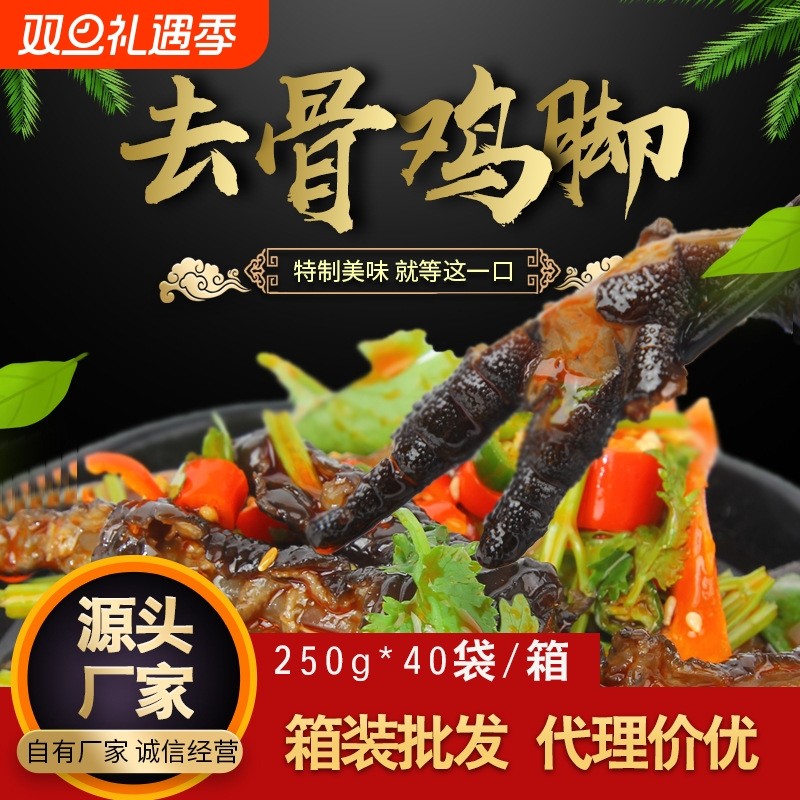 麻辣去骨鸡脚川味休闲零食熟食即食小吃去骨乌鸡黑鸡脚无骨黑鸡爪