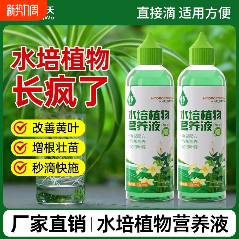 水培植物营养液通用型绿萝富贵竹转运竹碗莲铜钱草发财树专用肥料