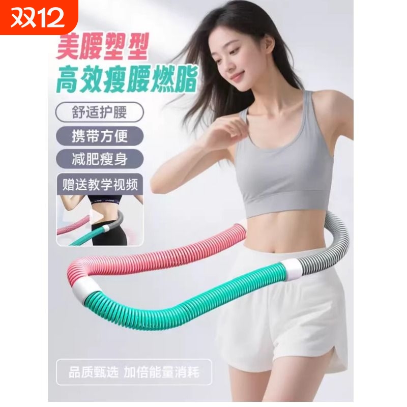 呼啦圈收腹加重减肥不伤腰女瘦肚子减小腹燃脂专用神器弹簧呼啦圈