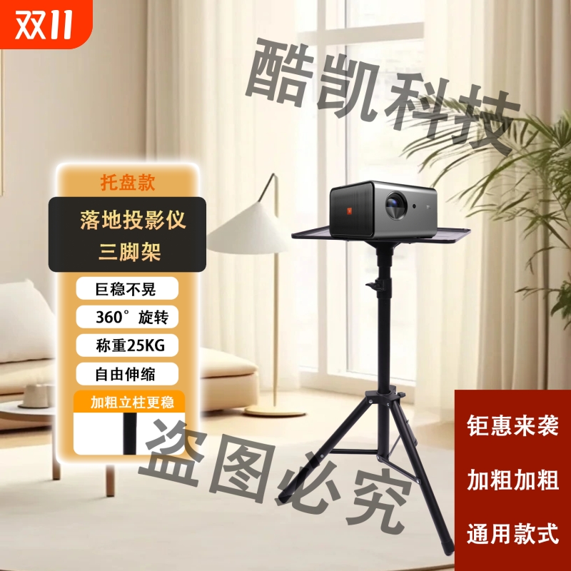 投影仪支架落地三脚架折叠伸缩便携托盘床头移动简易家用免打孔万