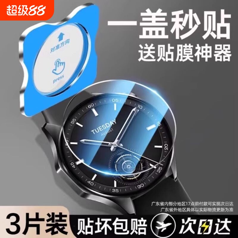 适用小米s3保护膜watchs4esim15周年纪念版钢化膜红米watch5手表膜sportColor2运动s2贴膜Active8pro全屏手环图片
