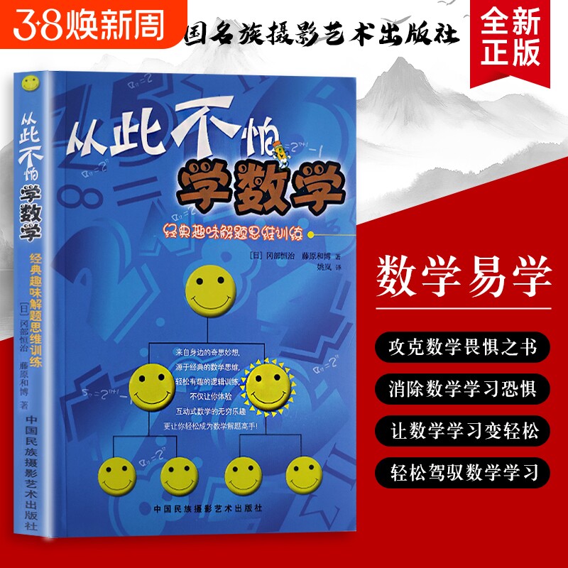 从此不怕学数学经典趣味解题思维训练用游戏思维玩透数学题全新正版趣味题里的思维课有趣互动思考逻辑奇思乐趣妙想高手