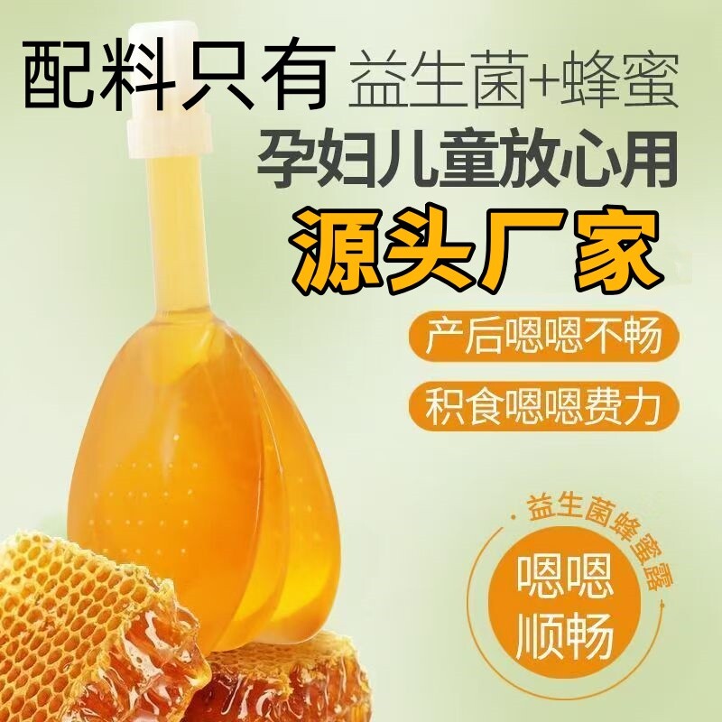 益生菌蜂蜜露蜂蜜栓孕妇产妇儿童宝宝老人百亿露孕期产后花蜜大人