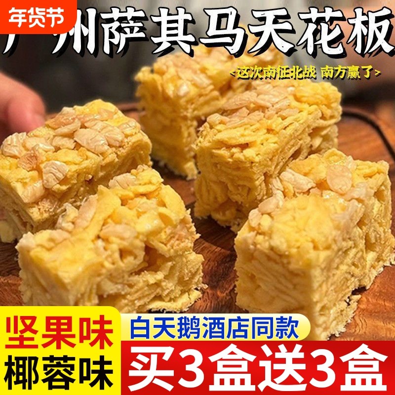 榄仁沙琪玛白天鹅同款手工广州广式硬脆萨其马整箱传统官方旗舰店