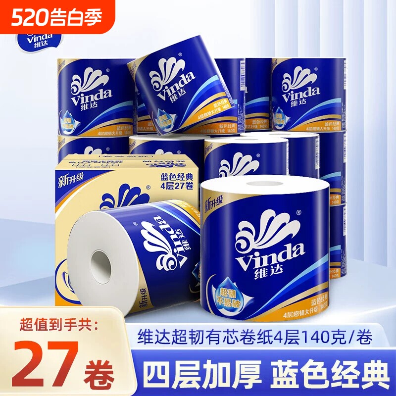 维达卷纸超韧蓝色经典4层140克有芯卷筒纸家用卫生纸厕纸实惠纸巾