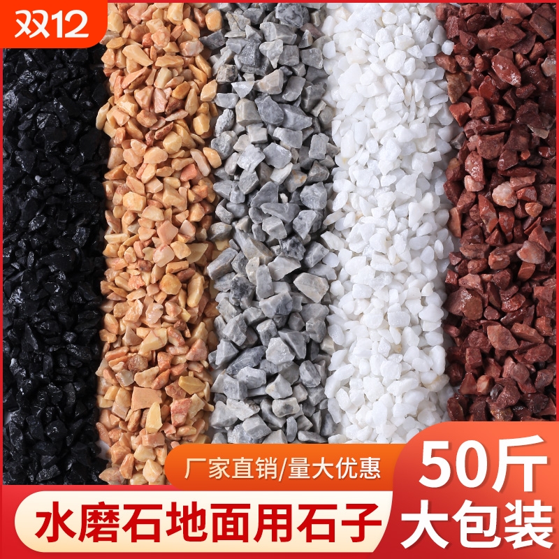 水磨石材料庭院铺路小碎石子外墙水刷石彩石白石头造景砾石石米粒