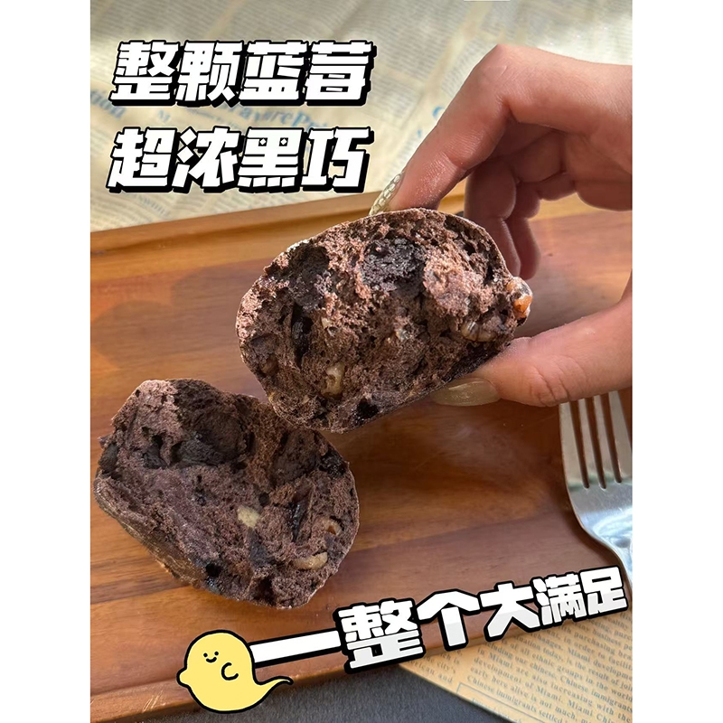 巧克力布朗尼面包全麦坚果蓝莓面包早餐抗饿代餐网红健康解馋零食