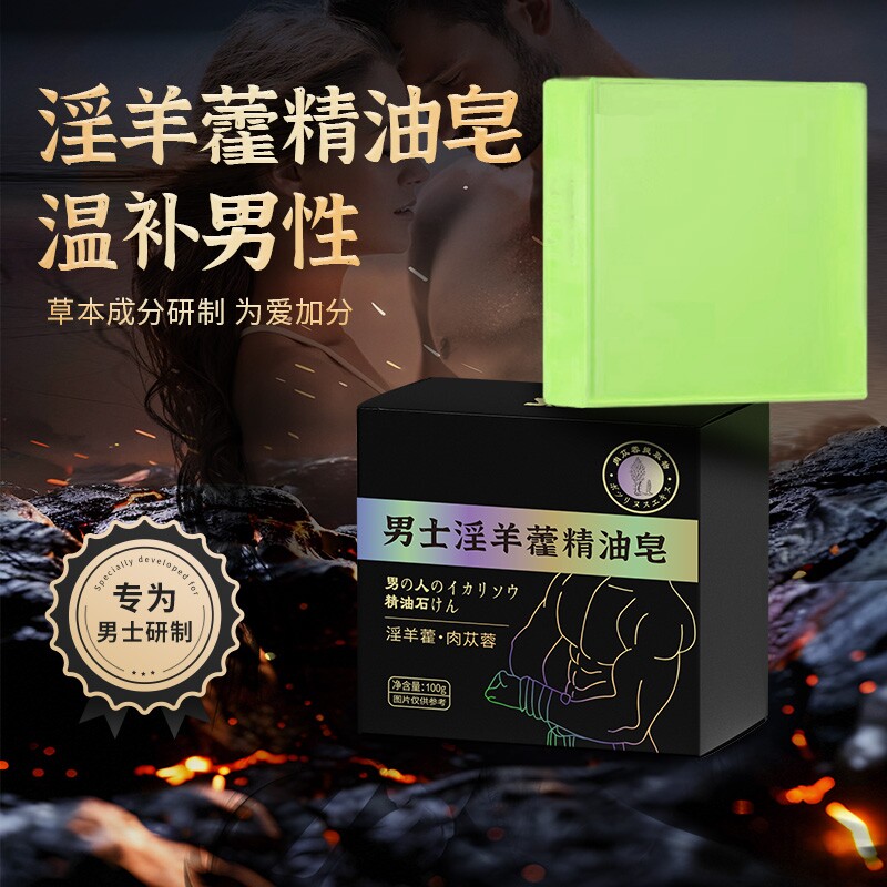 SKT淫羊藿皂专用深层清洁手工皂草本植物精油皂男生专用