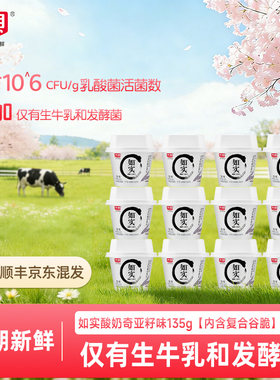 光明如实奇亚籽藜麦燕麦酸奶135g*12杯0蔗糖低温酸牛奶无添加剂