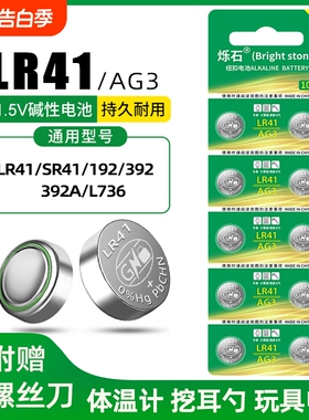 LR41纽扣电池碱性AG3体温温度计192 392A L736发光耳勺灯测电笔钮扣电子手表欧姆龙1.5V儿童玩具小号圆形电池