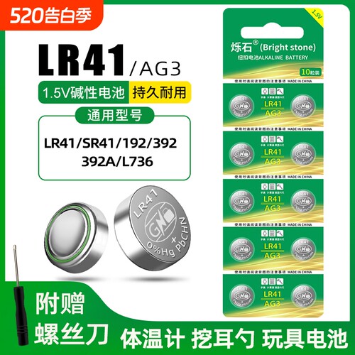 5粒起lr41手表发光耳勺1.5V电池