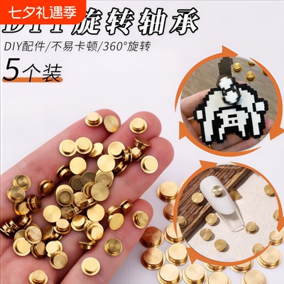 旋转轴承拼豆美甲手工转轴迷你微型DIY高速网红旋转五金配件