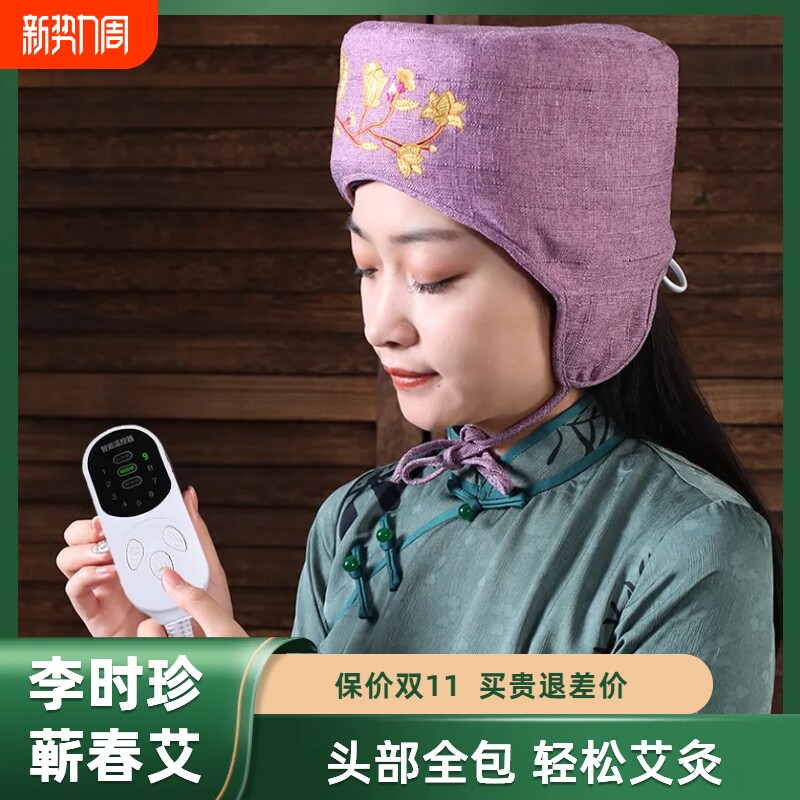 艾灸帽子电加热头部头疗熏蒸仪神器偏头疼理疗热敷头痛家用发热帽