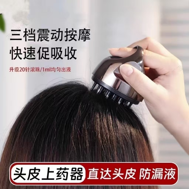 精华导液梳电动头皮上药器头部按摩给药器抹药神器涂抹式生发上药