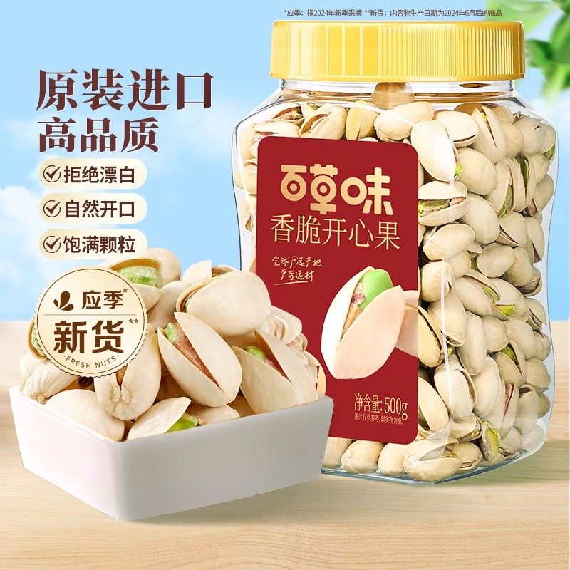 百草味大颗粒开心果500g罐装零食 多规格,零食/坚果/特产,开心果,淘宝优惠券,粉丝福利购,淘宝优惠卷