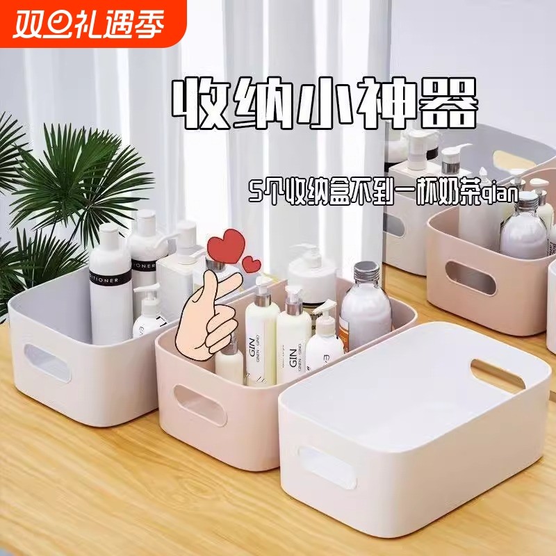 杂物收纳盒桌面塑料方形收纳筐化妆品零食收纳储物篮家用厨房整理