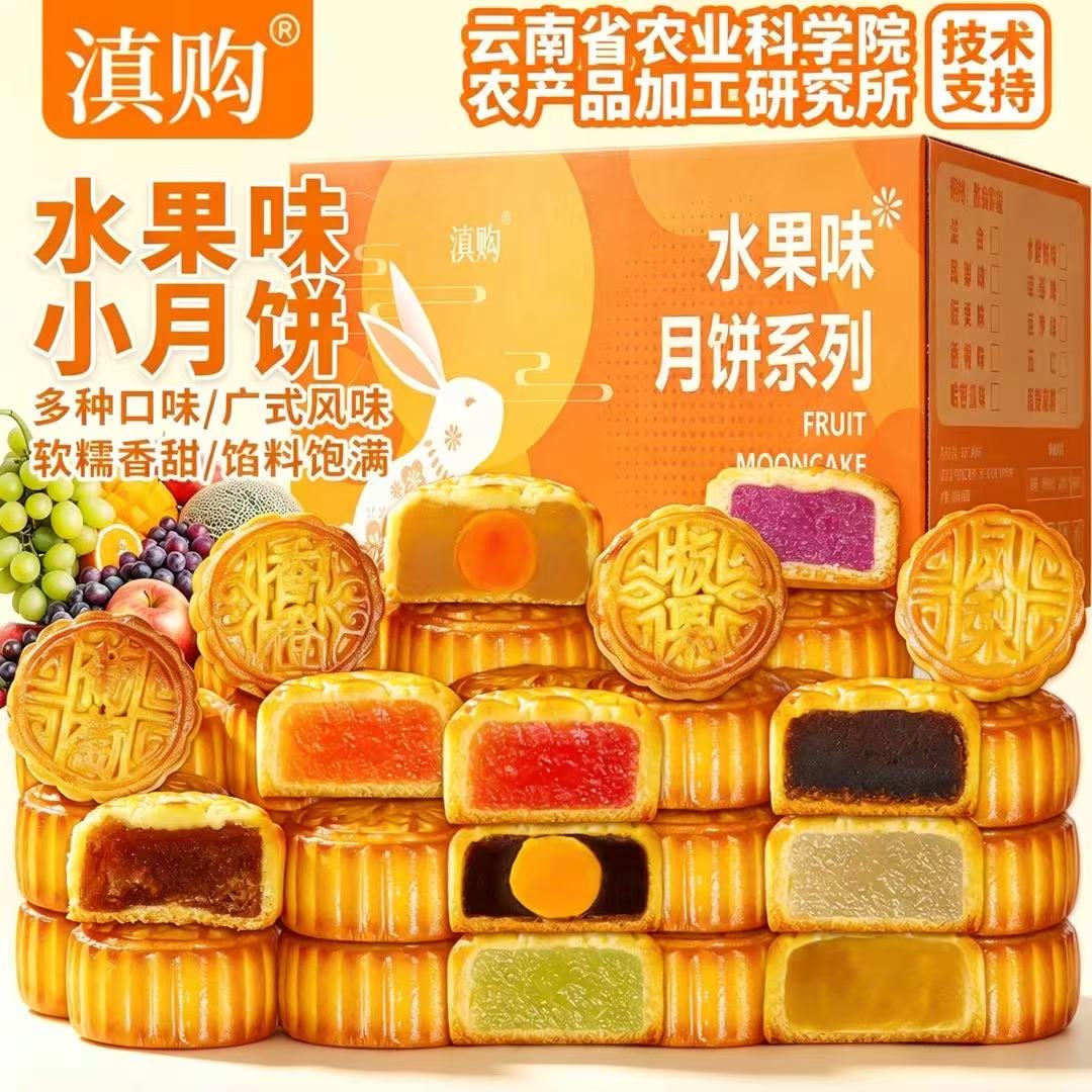 广式水果味月饼蛋黄莲蓉特产凤梨点心零食冰皮散装礼盒迷你口味