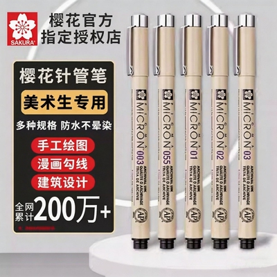樱花针管笔勾线笔绘图笔