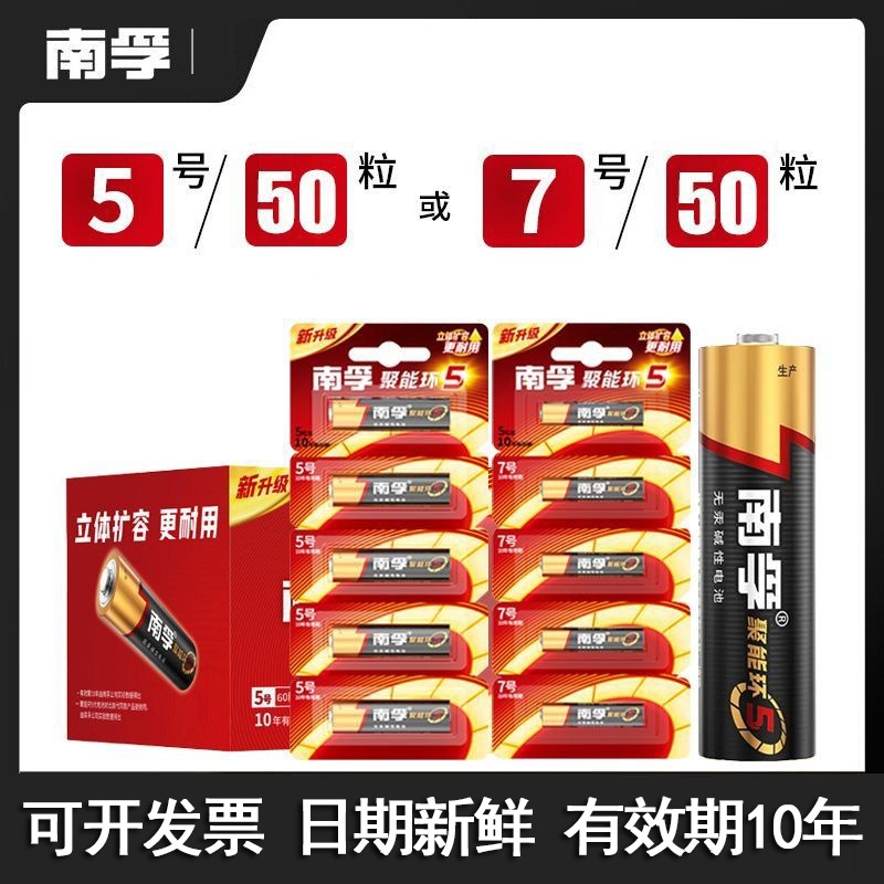 南孚电池官方正品5号7号玩具闹钟电视空调遥控器五号七号电池批发,户外/登山/野营/旅行用品,电池/燃料,淘宝优惠券,粉丝福利购,淘宝优惠卷