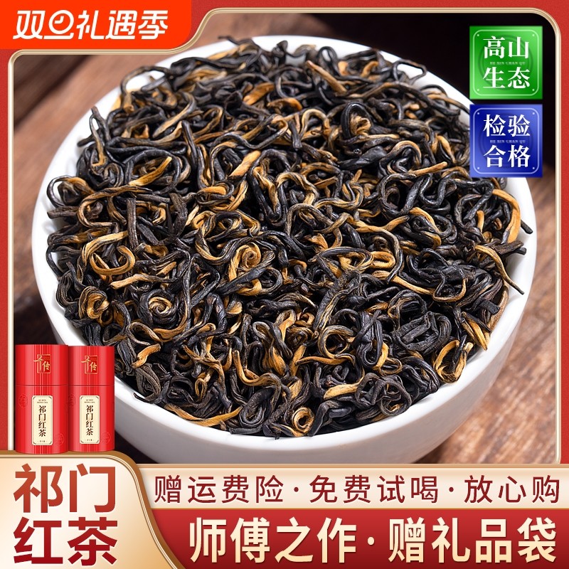 千传特级祁门红茶红香螺2025年新茶蜜香祁红毛峰茶叶礼盒装500