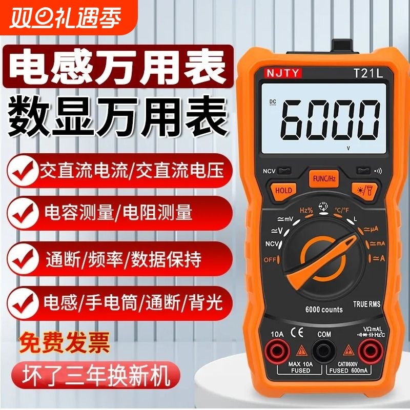 天宇T21L高精度数字数显万用表手动量程便捷式多功能电工万能表