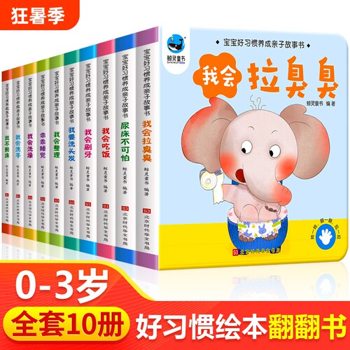 幼儿绘本儿童好习惯养成翻翻书籍