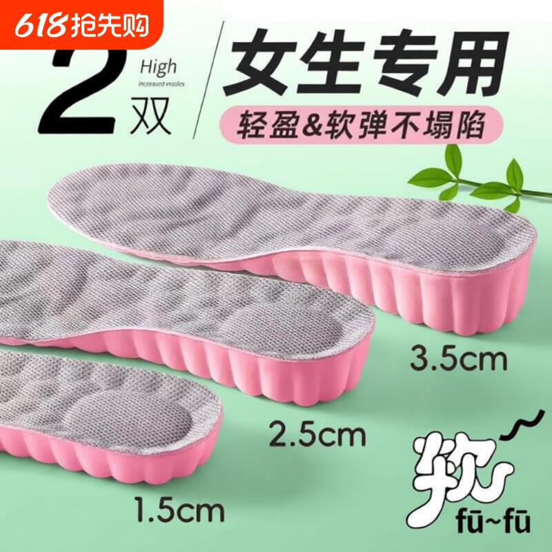 增高鞋垫女士久站不累脚隐形内增高鞋垫吸汗防臭运动减震增高神器