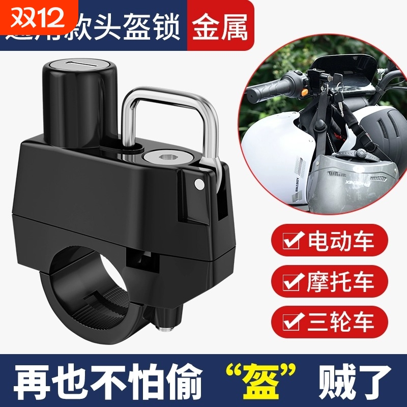 电动车头盔安全锁|超2000次加购