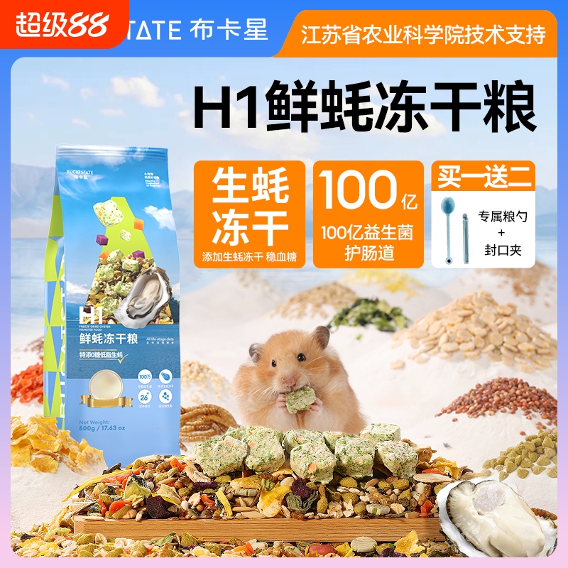 布卡星鲜蚝小仓鼠粮食饲料零食