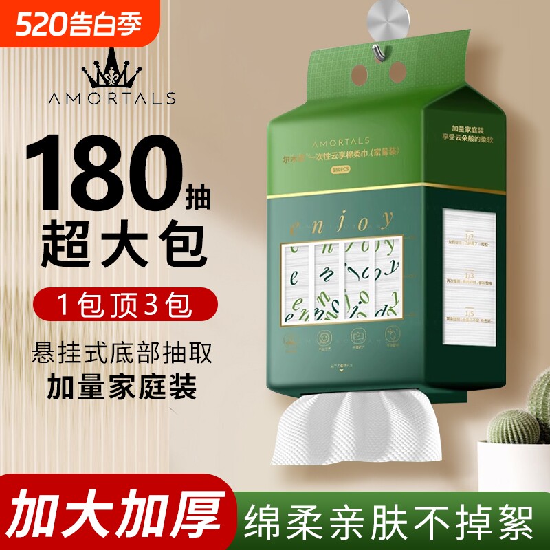 尔木萄洗脸巾悬挂抽取式180抽加厚洗面巾壁挂式一次性擦脸绵柔巾