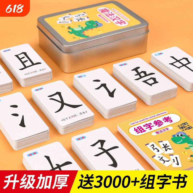 魔法汉字扑克牌偏旁部首组合识字卡片成语接龙儿童益智玩具拼字卡
