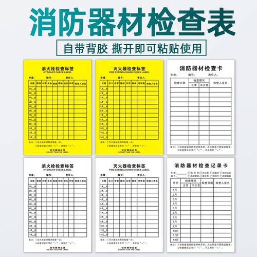 消防器材消防栓灭火器检查记录卡不干胶自粘标签贴纸点检卡保养记录表日期不粘胶月份编号有效期合格粘贴背胶