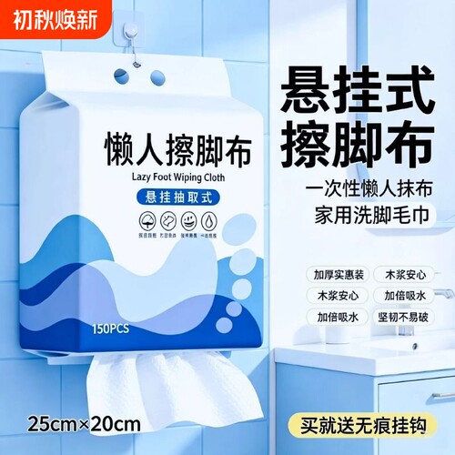 一次性擦脚布擦脚纸巾懒人抹布家用悬挂式洗脚毛巾加厚加大强吸水