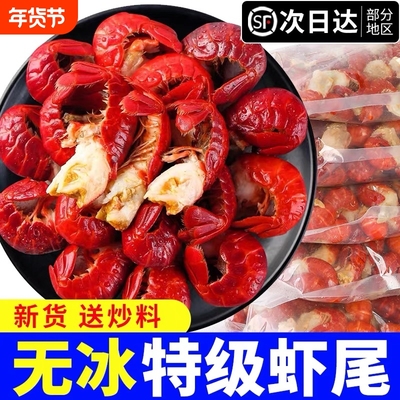 鲜活鲜冻龙虾尾【顺丰闪送】