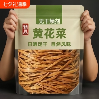 2025新货黄花菜干货袋装无硫特产批发金针菜商用蔬菜