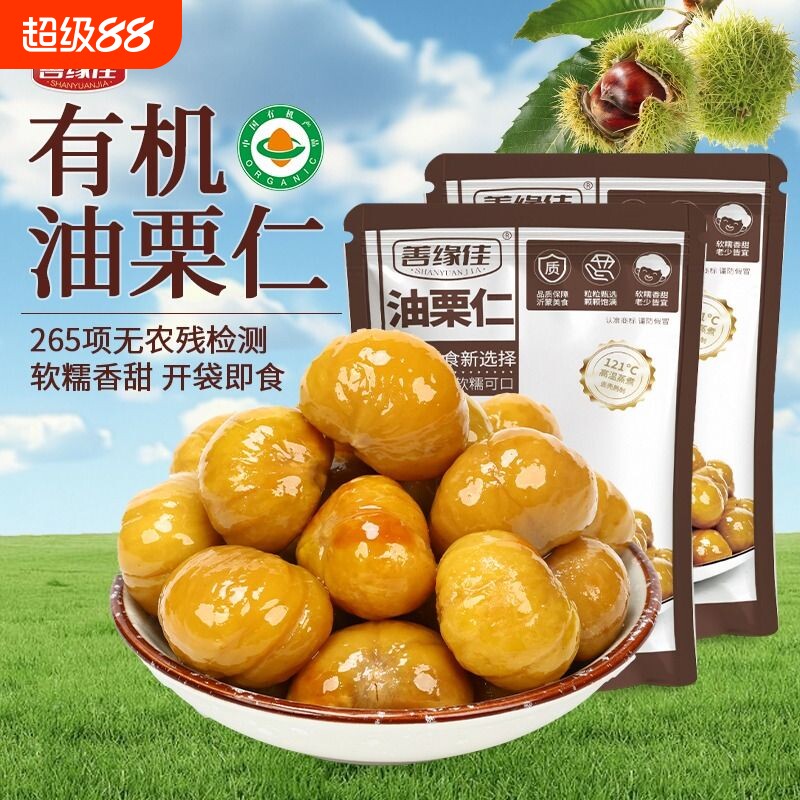 即食佳油栗仁熟板栗仁善缘栗子仁沂蒙山特产孕妇零食解馋早餐健康