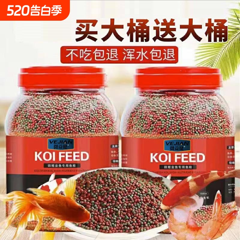 金鱼锦鲤饲料通用鱼食小金鱼增色增艳整体小颗粒罐装生物