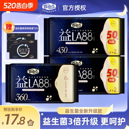 自由点益生菌卫生巾超长夜用430mm超薄透气姨妈巾官方旗舰店正品
