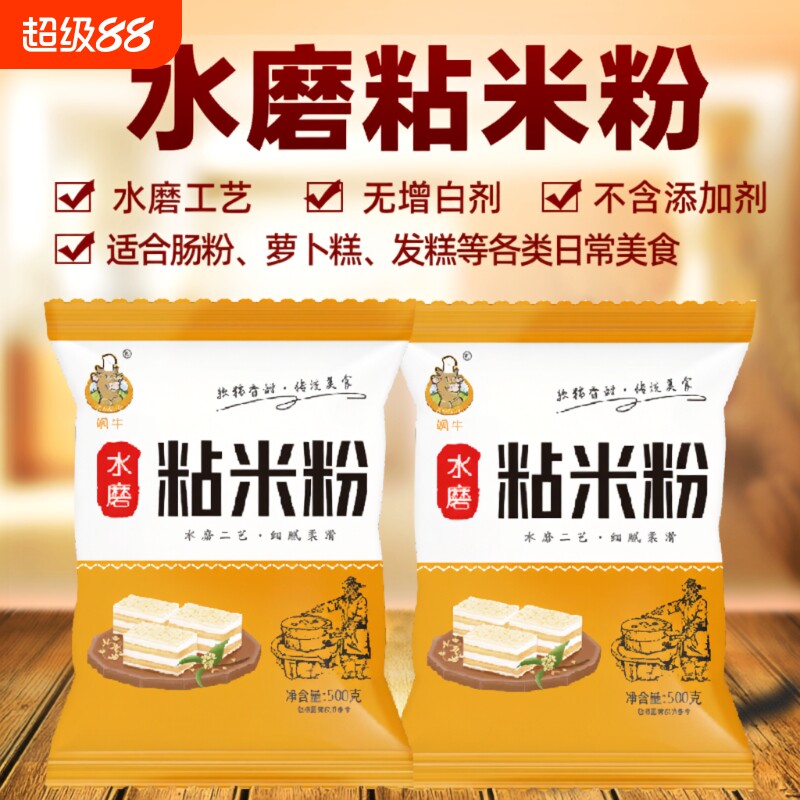 水磨纯粘米粉家用大米粉蒸糕松糕米糕粉拉肠粉用粉团子冰皮月饼粉